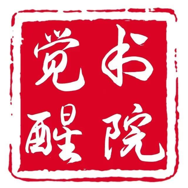 觉醒书院