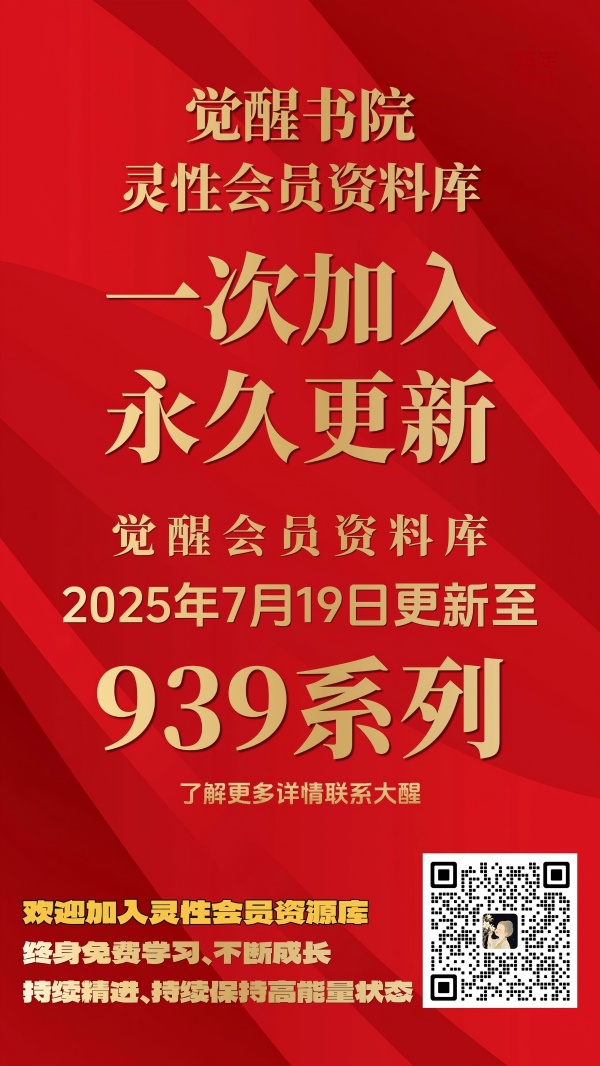 扫码加入灵性会员