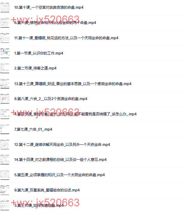 948. 令东来职业预测师7天特训营14集 screenshot