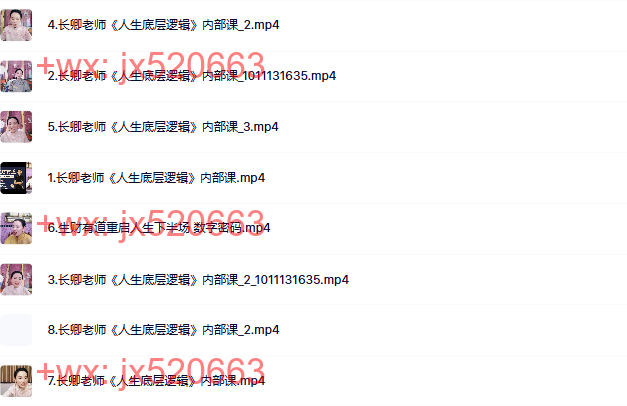 941. 长卿生财有道168内部直播课 screenshot