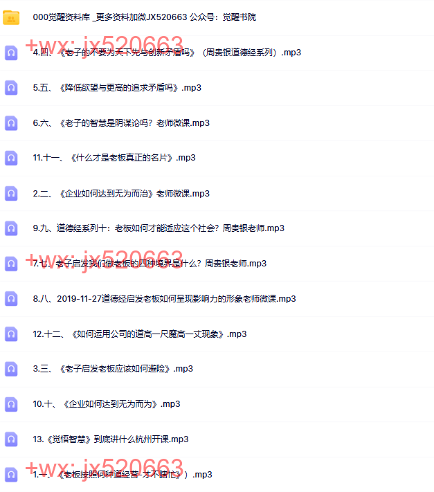 02周贵银老师分享.事业之道 screenshot