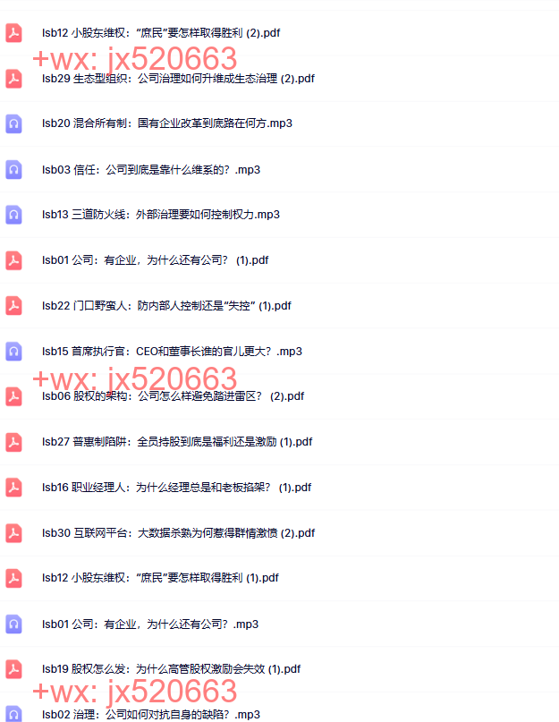 5【完结】刘松博·公司治理30讲6 screenshot