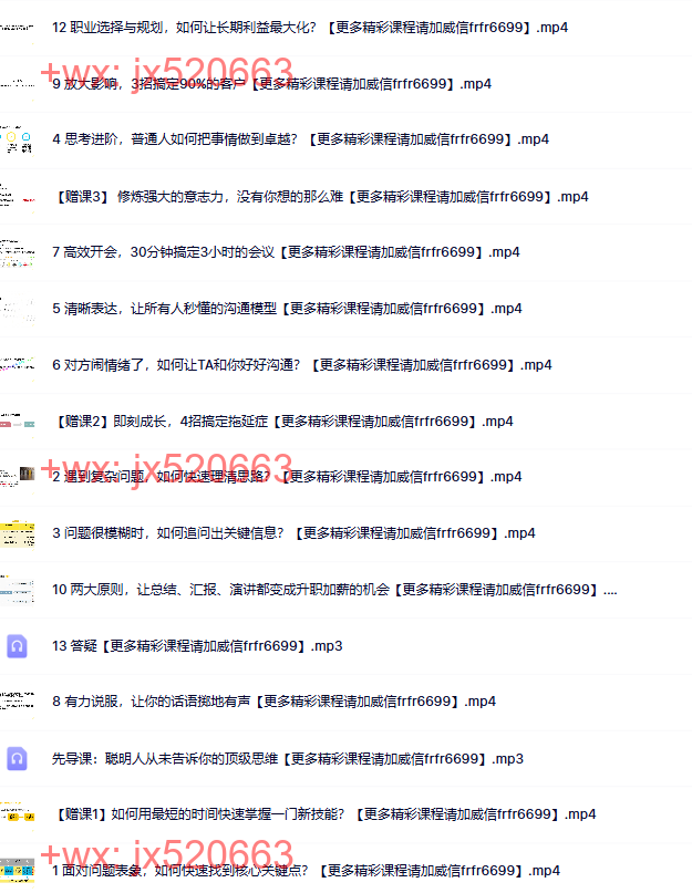 F251叶修 思维大神亲授 32个高效思维模型 快速提升你的思考力 screenshot