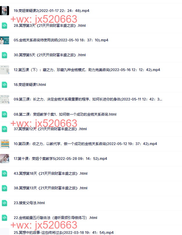 荣姐 金钱关系一对一师资课+资料 screenshot