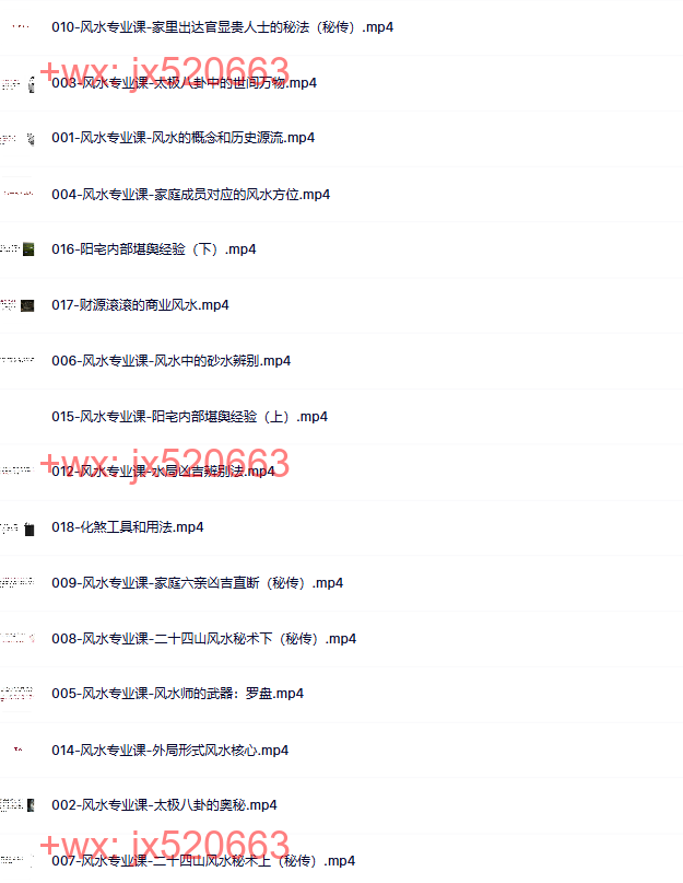 07.尤尤风水专业课 screenshot