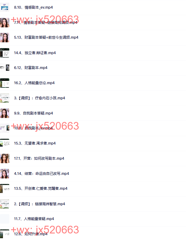 05.人生剧本第五期17课 screenshot