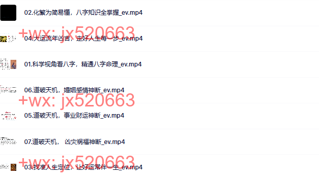 08.尤尤-精通八字7集 screenshot