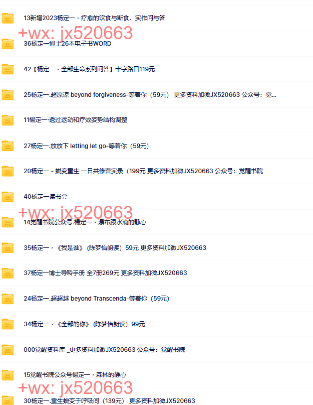 835. 觉醒灵性资料库、杨定一合集42套全部生命系列、静心、共修、瑜珈、电子书 screenshot