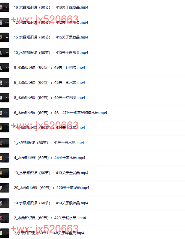 水晶知识课 screenshot