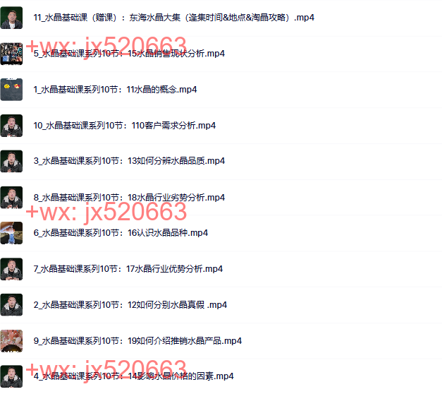 吴师傅水晶基础课系列10节_11 screenshot