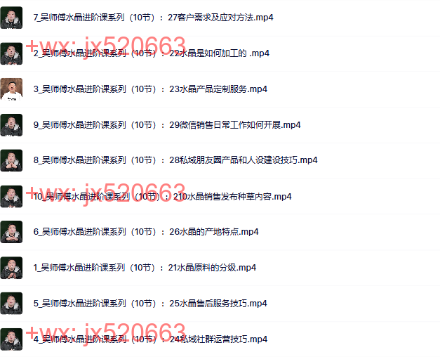 吴师傅水晶进阶课系列(10节)_10 screenshot