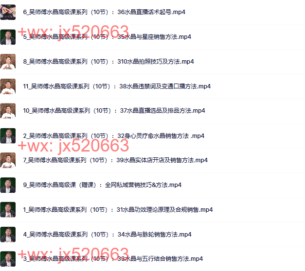 吴师傅水晶高级课系列10节_11 screenshot