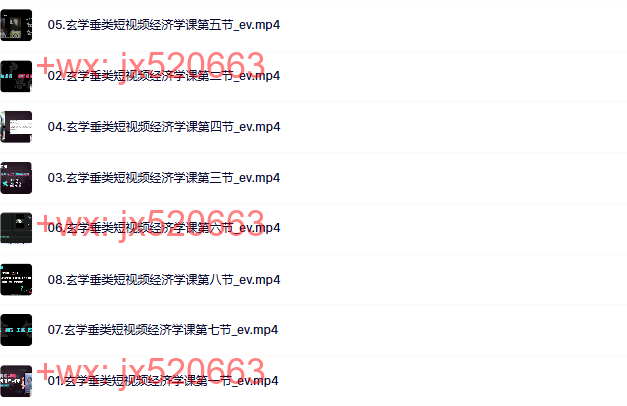 904. 林老师玄学经济视频8集 screenshot