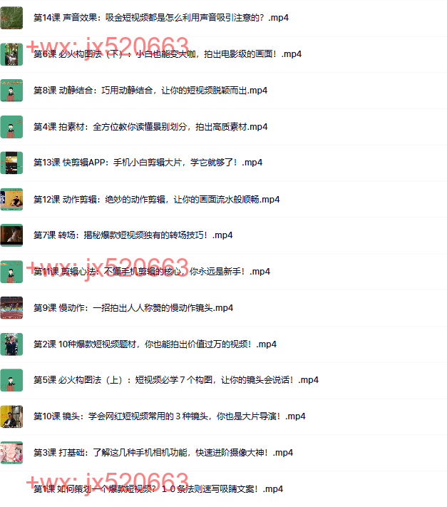 352.觉醒书院公众号、爆火全网手机短视频制作教程 screenshot