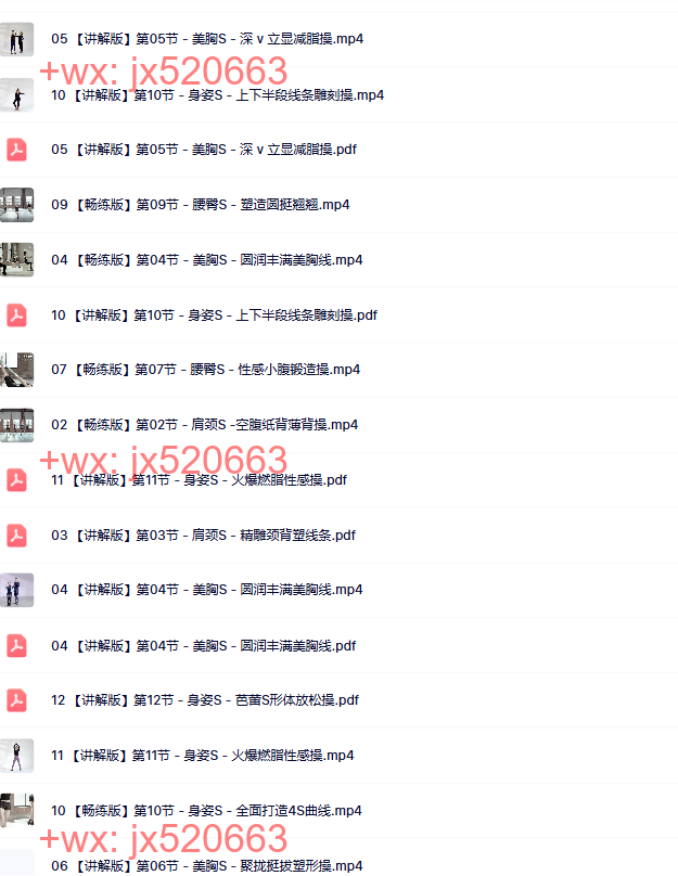 419.觉醒书院公众号 打造你的S曲线 纤背丰胸收腹提臀（完结） screenshot