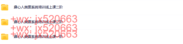 720鼎心人类图系统培训一至三阶连报 screenshot