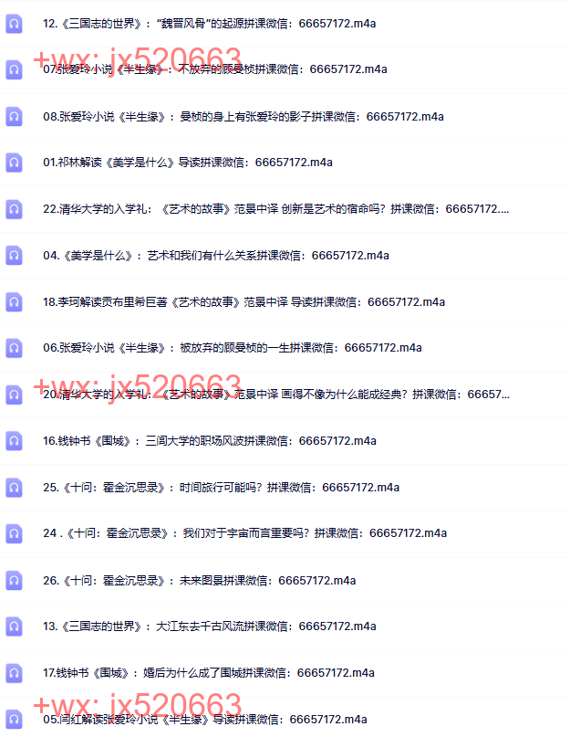 393.觉醒书院公众号 樊登读书：六本书塑造你的好气质【完结】 screenshot