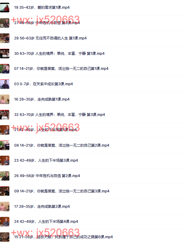 319.觉醒书院公众号、人生7年：解读每个人生阶段的32堂心理课视频 screenshot