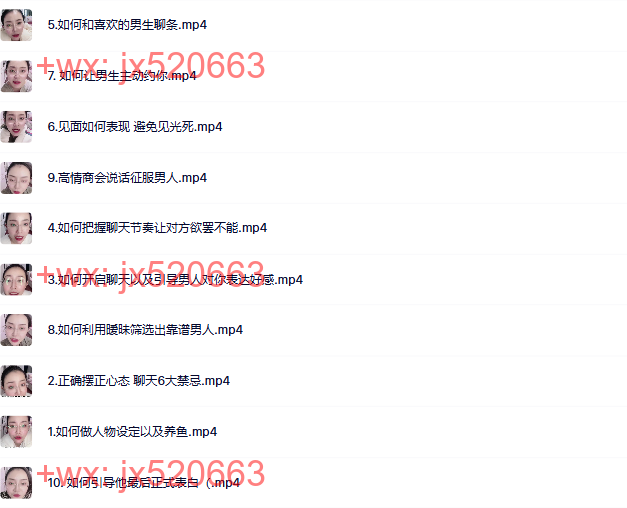 三、如何和男生高情商聊天 screenshot