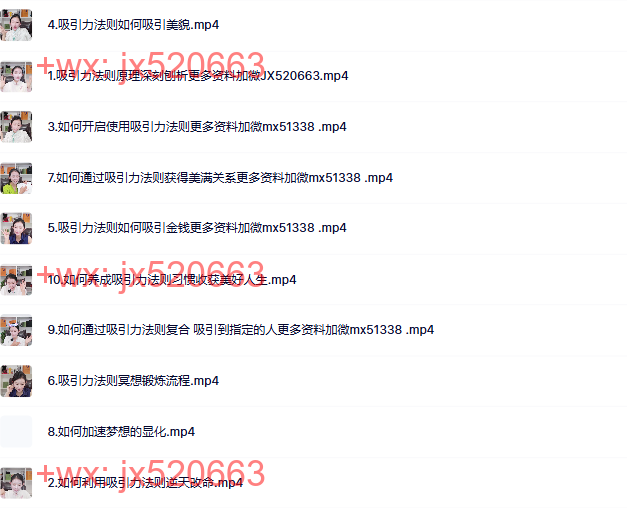 一、吸引力法则课程 screenshot