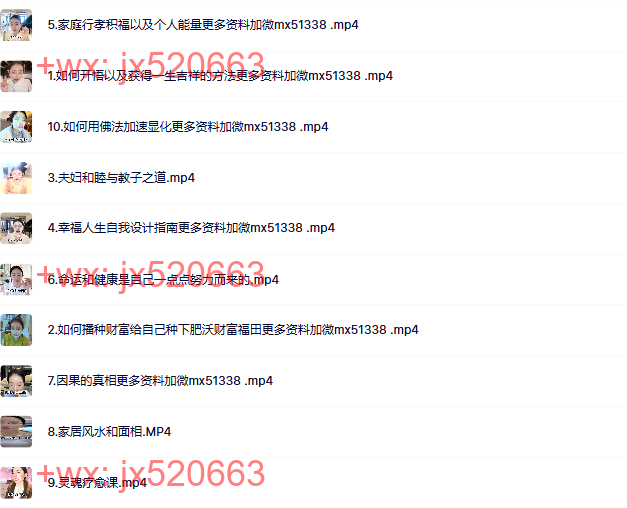 二、福报课程 screenshot