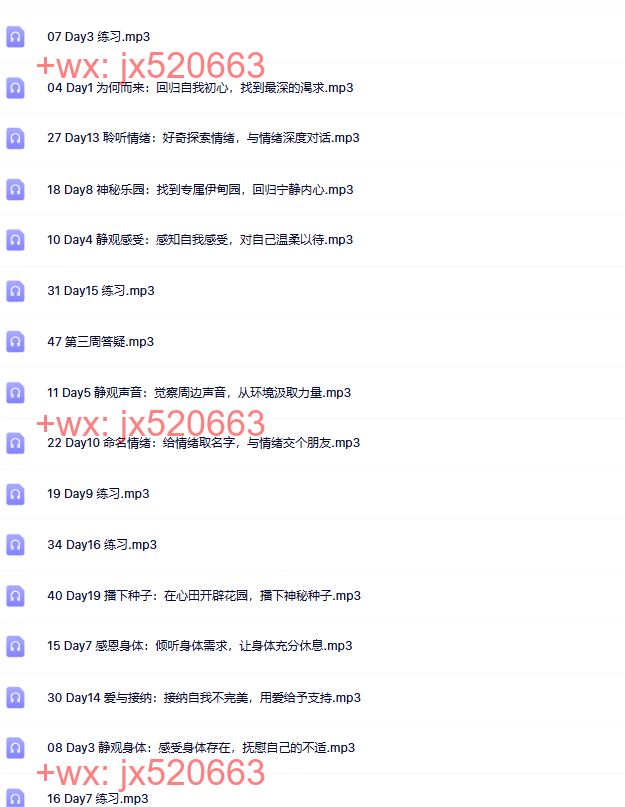 286.觉醒书院公众号 海蓝博士 21天自我美好之旅 每天20分钟静观自我关怀训练 音频课程 screenshot