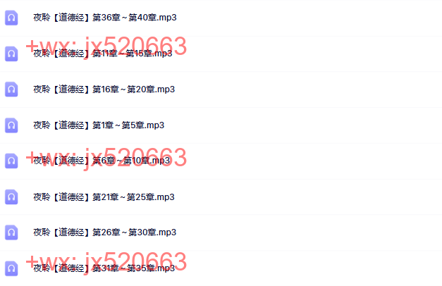 经典夜听 · 道德经 screenshot