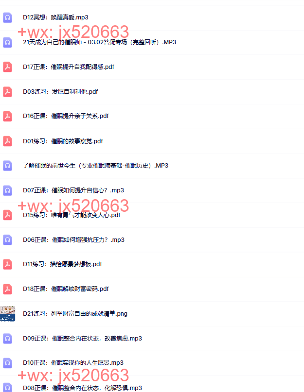 张芝华  21天催眠训练营 screenshot