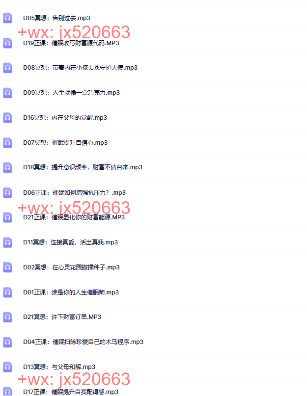 21天成为自己的催眠师 screenshot