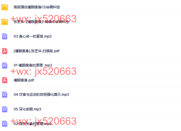 002张芝华-催眠瘦身 screenshot