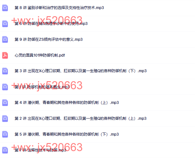 389.觉醒书院公众号、《心灵的面具101种心理防御》动力学咨询师 讲读 screenshot