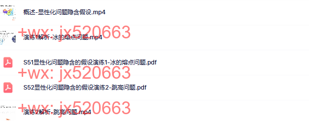 08【发现问题】界定问题之四：显性化问题隐含假设（上） screenshot