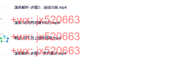 11【分析问题】构建框架之一：自下而上提炼框架（上） screenshot