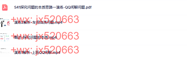 06【发现问题】界定问题之三：探究问题本质（上） screenshot