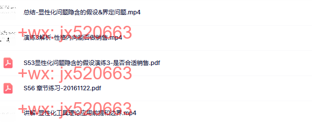 09【发现问题】界定问题之四：显性化问题隐含假设（下） screenshot