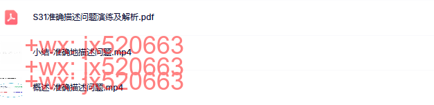 04【发现问题】界定问题之一：准确描述问题 screenshot