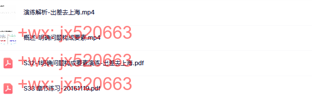 05【发现问题】界定问题之二：明确问题构成要素 screenshot