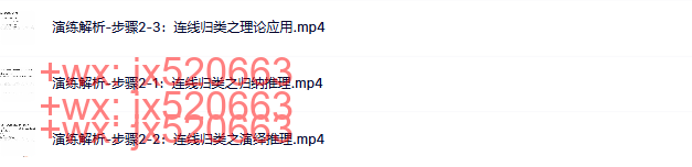 12【分析问题】构建框架之一：自下而上提炼框架（中） screenshot