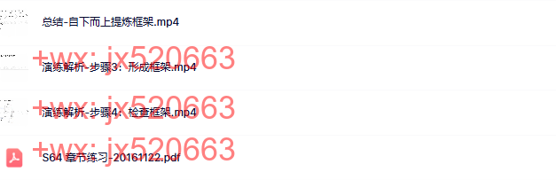 13【分析问题】构建框架之一：自下而上提炼框架（下） screenshot