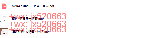 03【发现问题】界定问题概述 screenshot