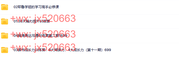 037觉醒书院公众号 耶鲁学姐薛笑合集4个课程 screenshot