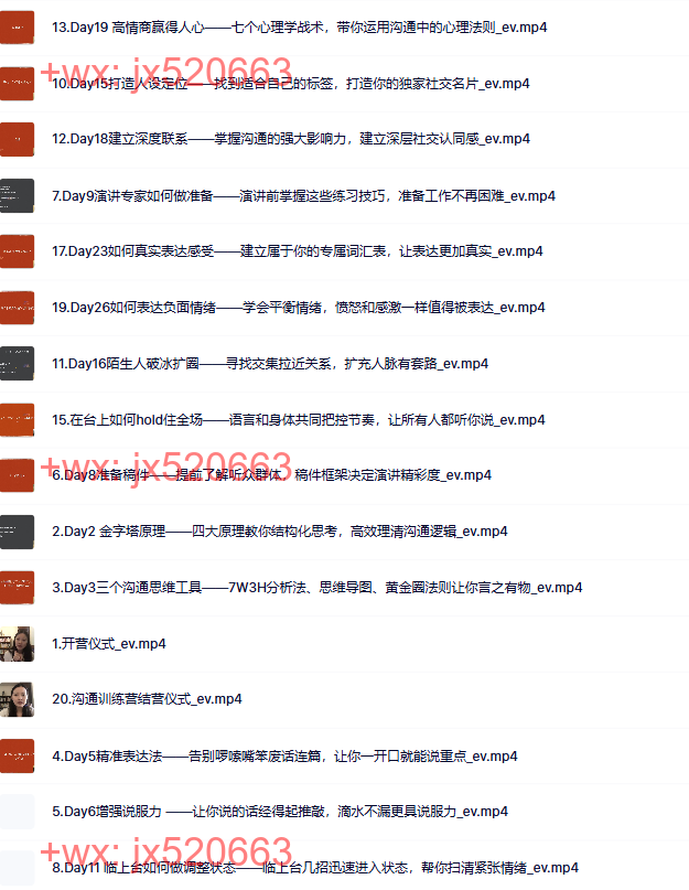 04精准表达沟通训练营第二期1699 screenshot