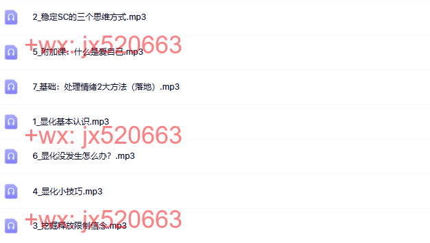 770显化梦想之旅7集音频 screenshot