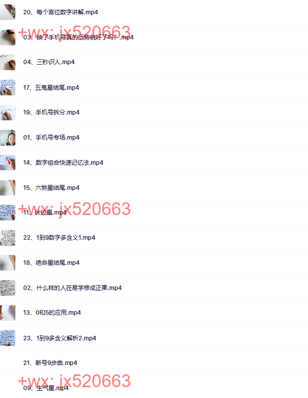 830.手机号三秒识人23集 screenshot