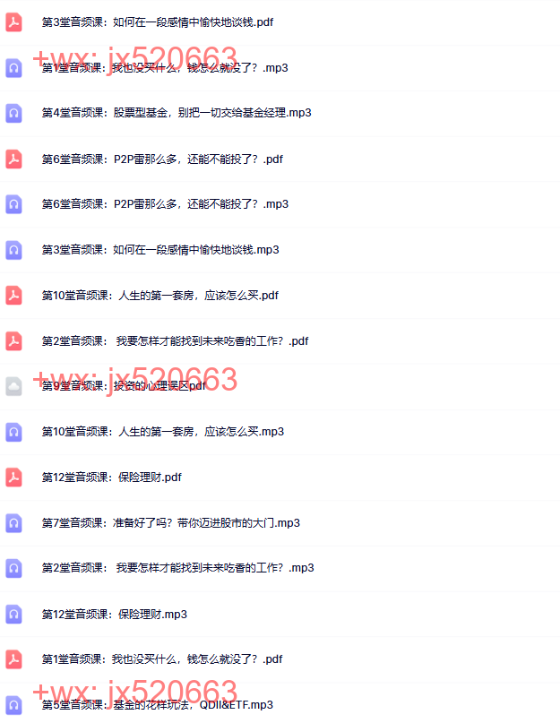 音频课 screenshot