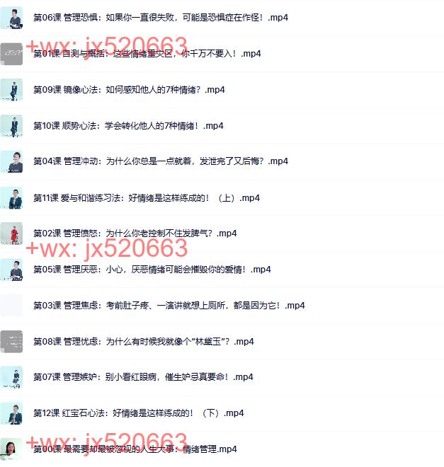 333.觉醒书院公众号、【完结】陶思璇 12堂舞动静心的情绪管理课,让你甩掉坏情绪,拥有高情商 screenshot