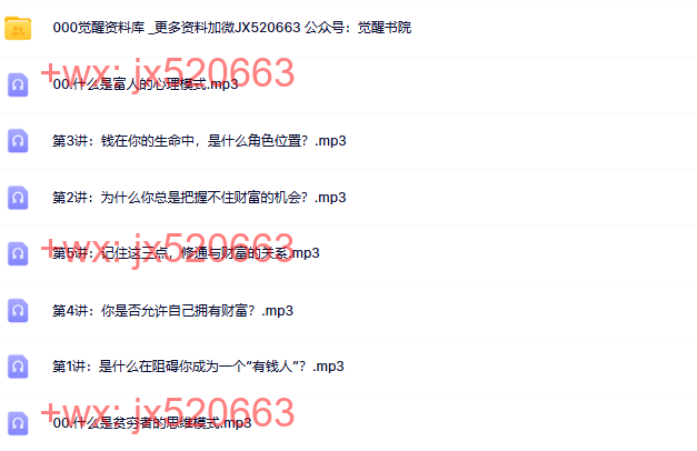 273.觉醒书院公众号 胡慎之 财富心理课 screenshot