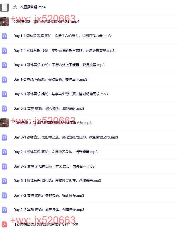 397.觉醒书院公众号、李剑宇 7天身心疗愈课 screenshot