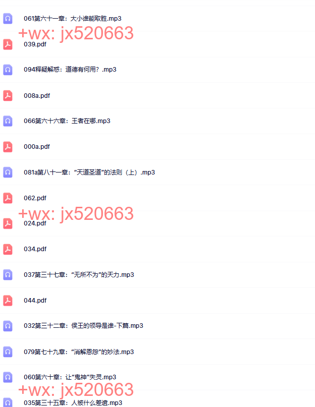 齐善鸿讲《道德经》【完结】 screenshot