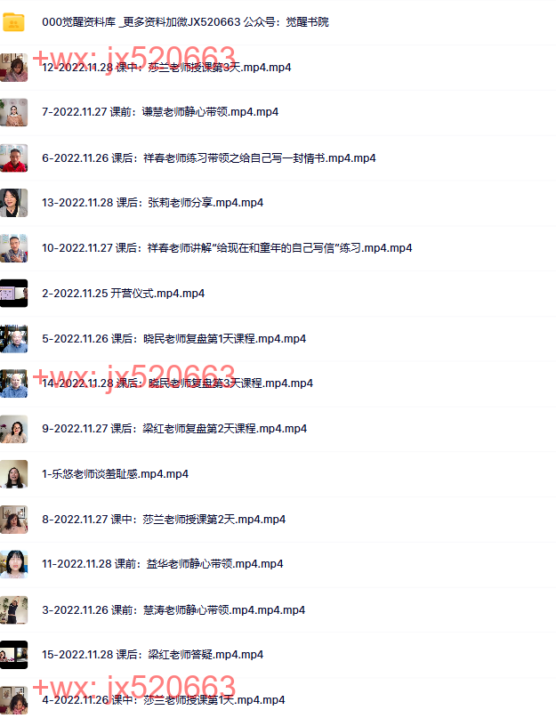 221觉醒书院资料 11.26-28 莎兰·汉考克《你值得被爱》 screenshot